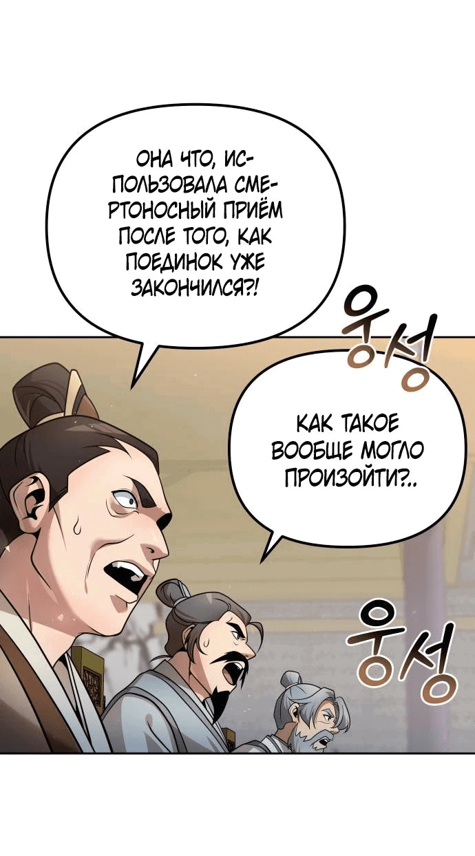 Манга Второй шанс евнуха: возвращение мужественности - Глава 42 Страница 6