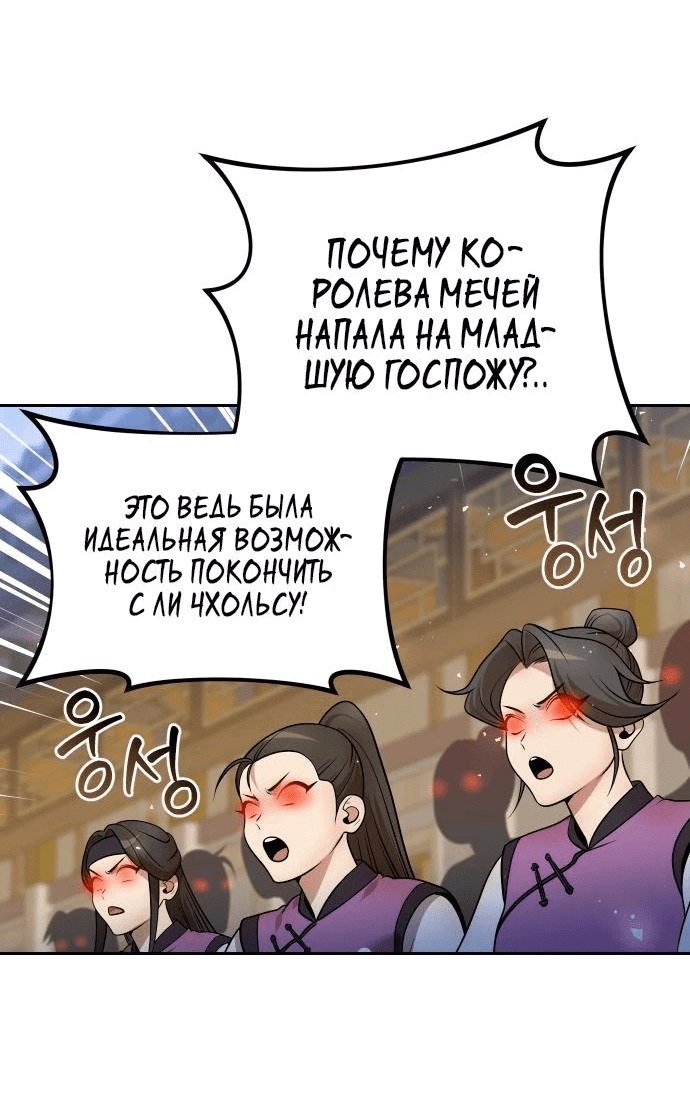 Манга Второй шанс евнуха: возвращение мужественности - Глава 42 Страница 15
