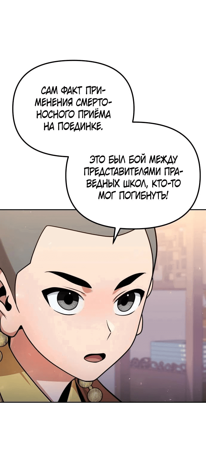 Манга Второй шанс евнуха: возвращение мужественности - Глава 42 Страница 29