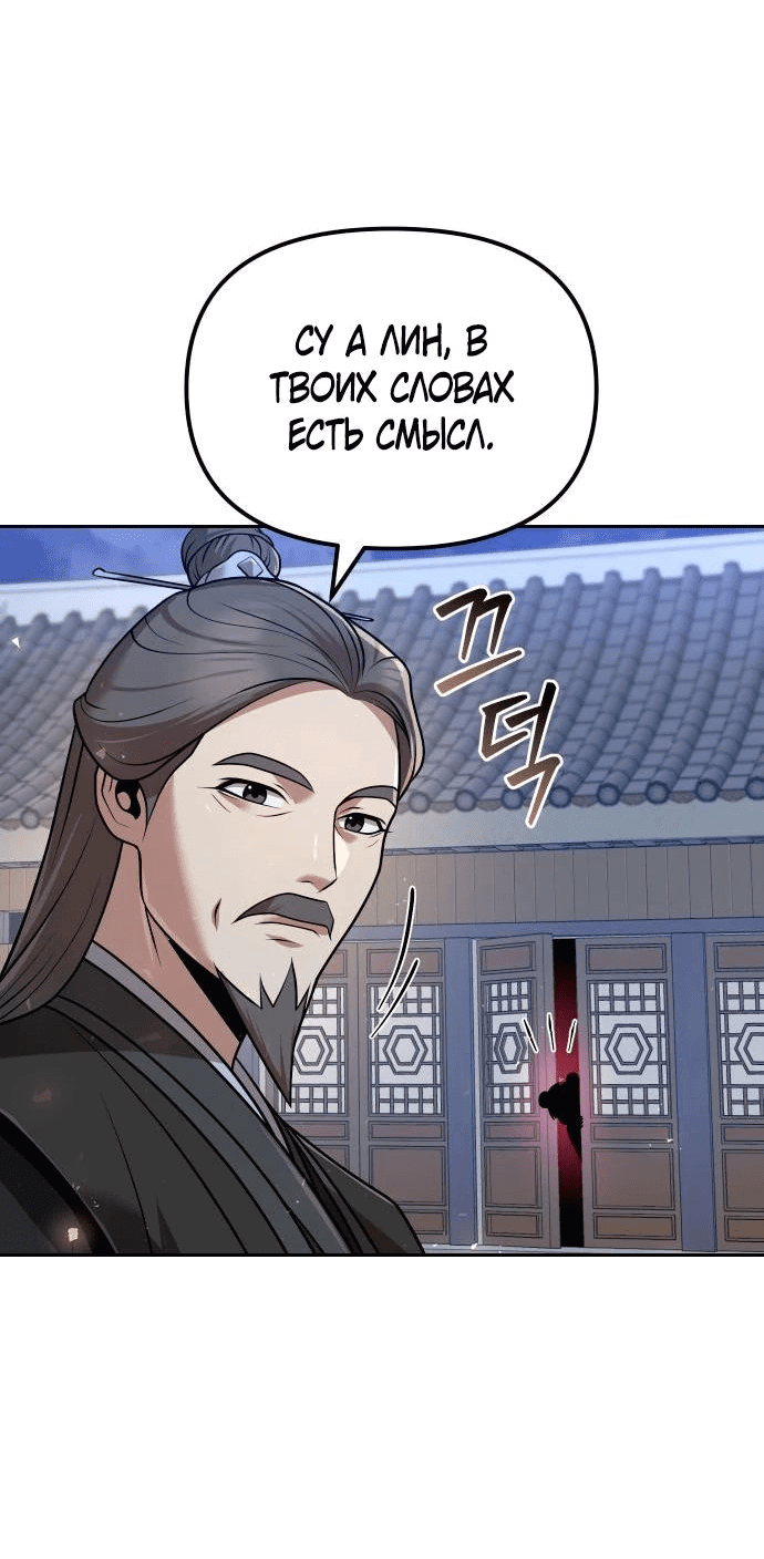 Манга Второй шанс евнуха: возвращение мужественности - Глава 42 Страница 51