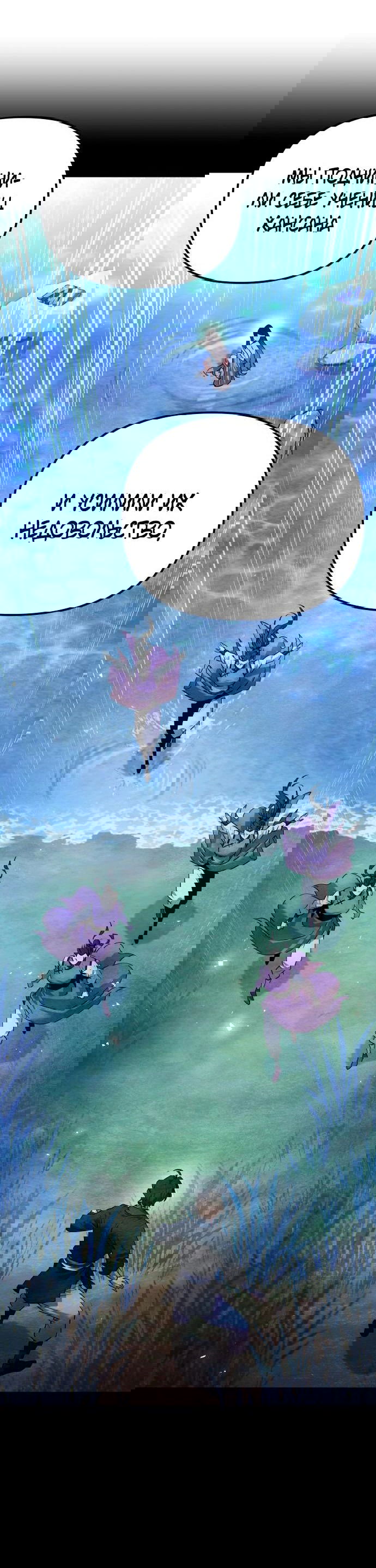 Манга Второй шанс евнуха: возвращение мужественности - Глава 42 Страница 65