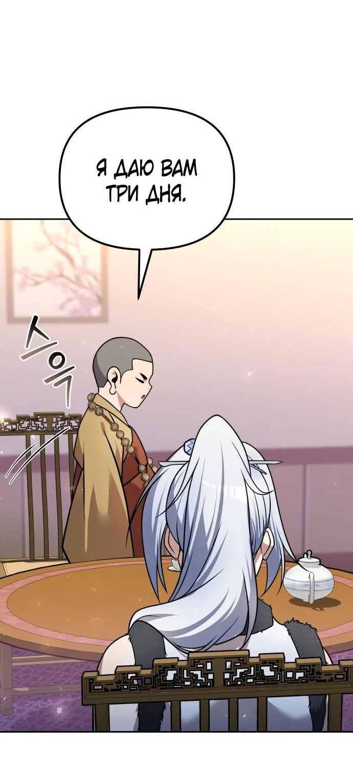 Манга Второй шанс евнуха: возвращение мужественности - Глава 42 Страница 37