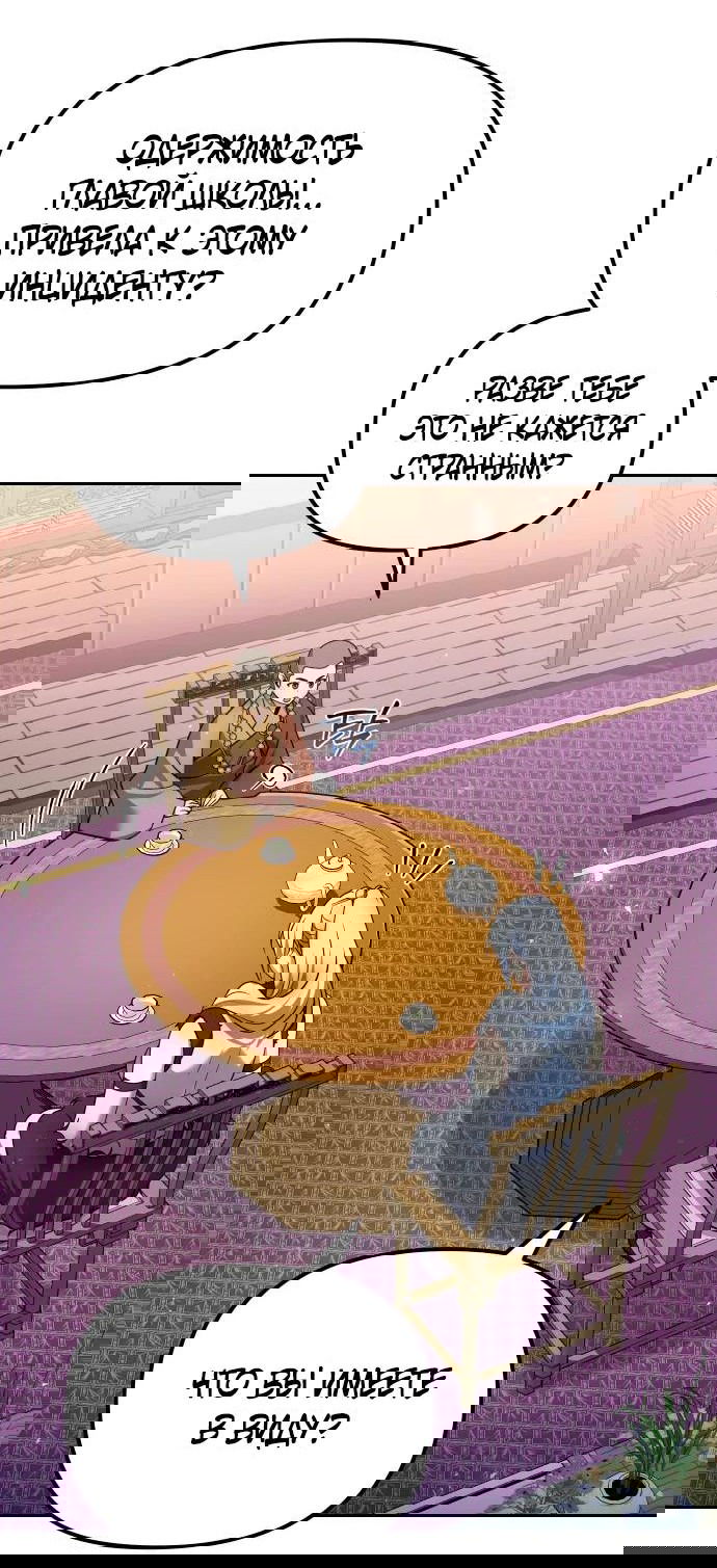 Манга Второй шанс евнуха: возвращение мужественности - Глава 42 Страница 28