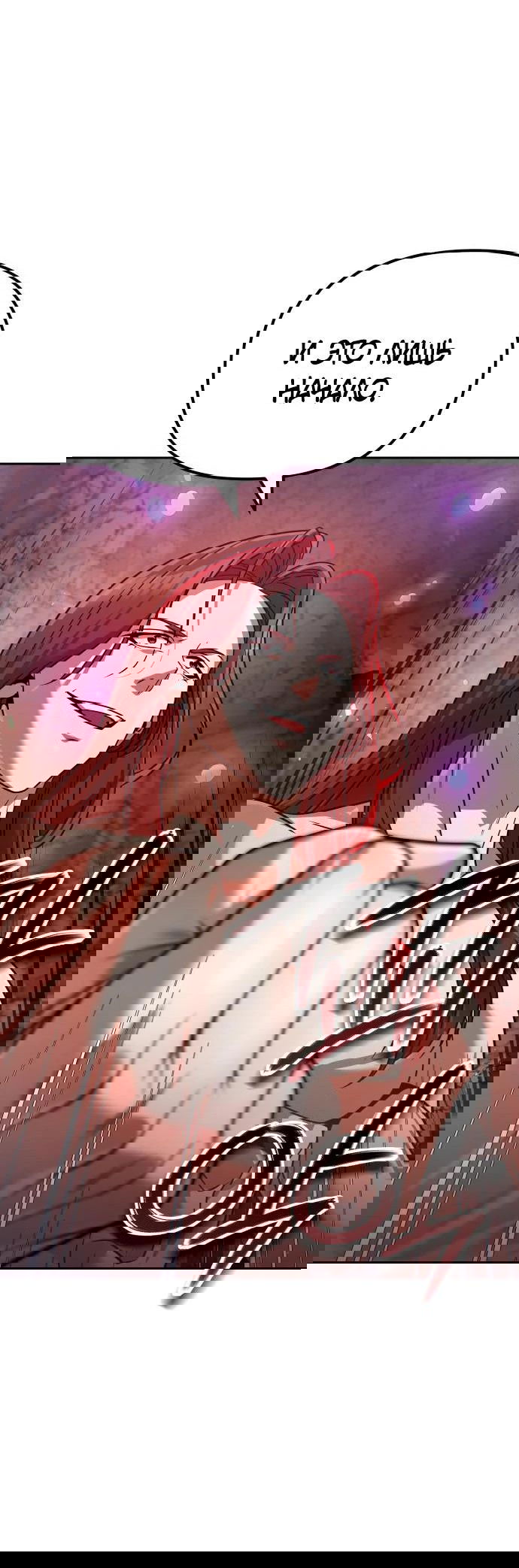 Манга Второй шанс евнуха: возвращение мужественности - Глава 42 Страница 69