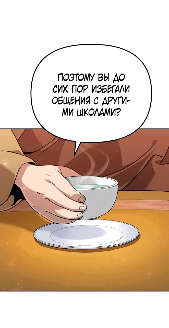 Манга Второй шанс евнуха: возвращение мужественности - Глава 42 Страница 25