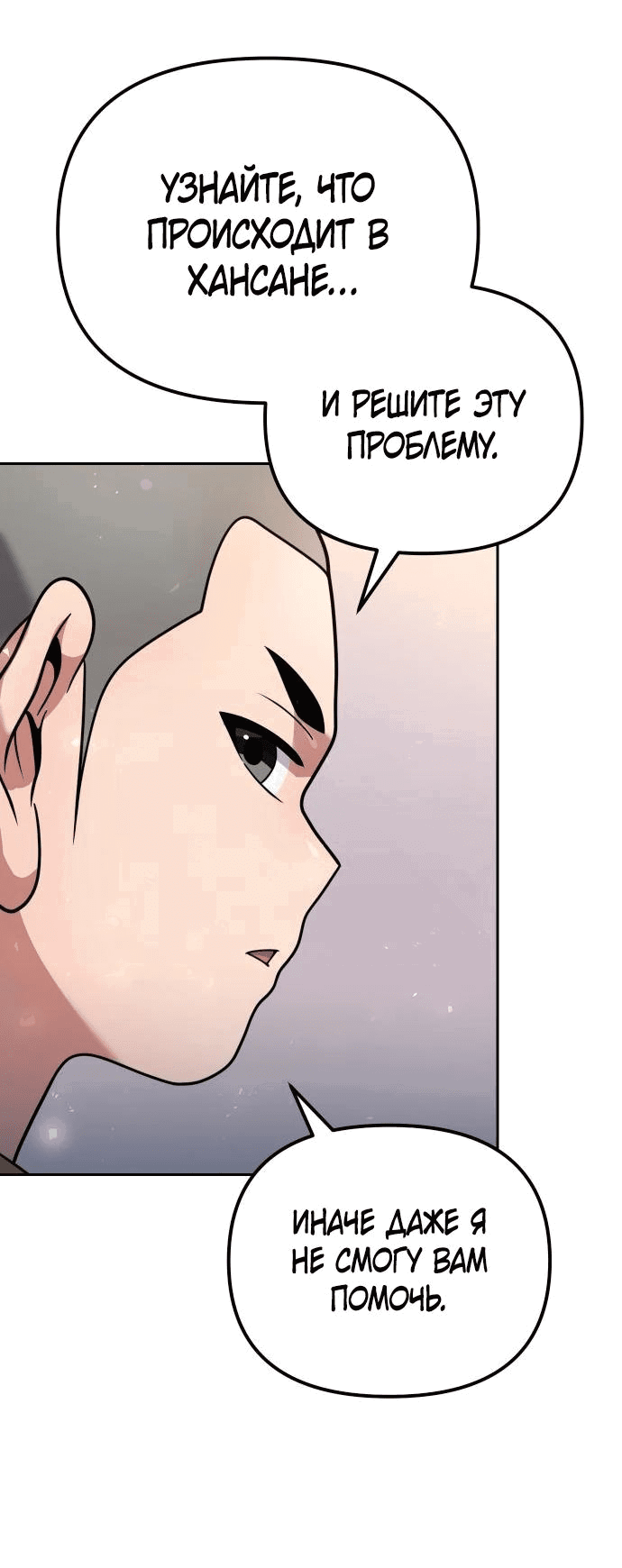 Манга Второй шанс евнуха: возвращение мужественности - Глава 42 Страница 38