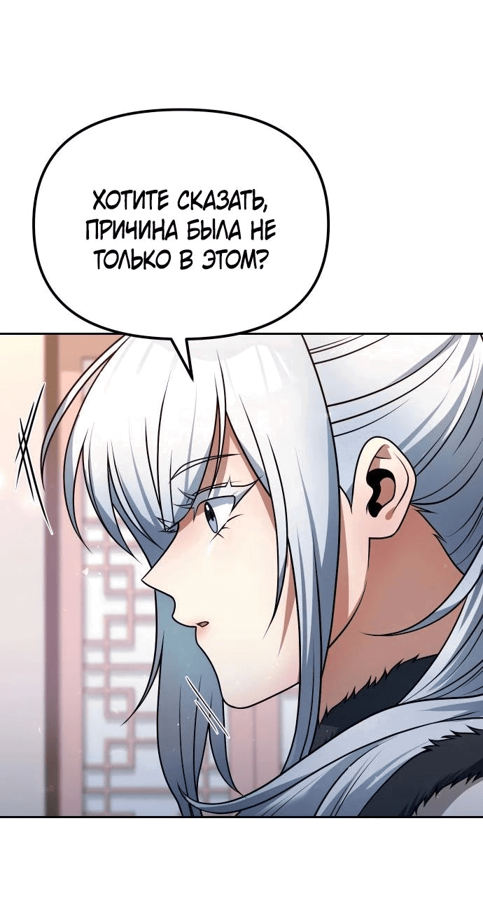 Манга Второй шанс евнуха: возвращение мужественности - Глава 42 Страница 30