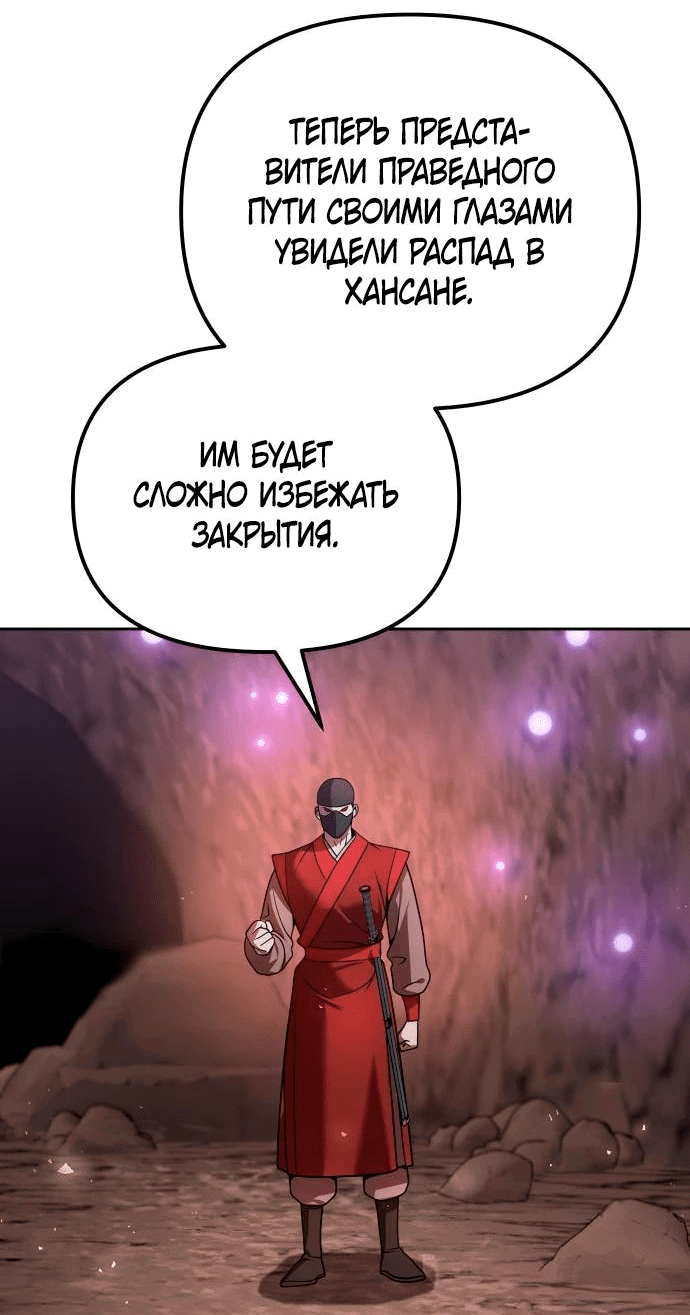 Манга Второй шанс евнуха: возвращение мужественности - Глава 42 Страница 67
