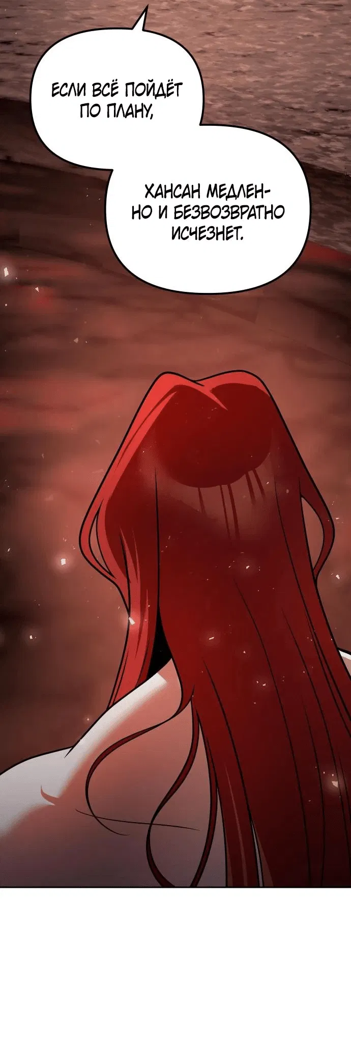 Манга Второй шанс евнуха: возвращение мужественности - Глава 42 Страница 68