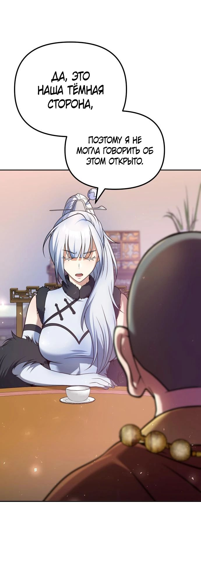 Манга Второй шанс евнуха: возвращение мужественности - Глава 42 Страница 26