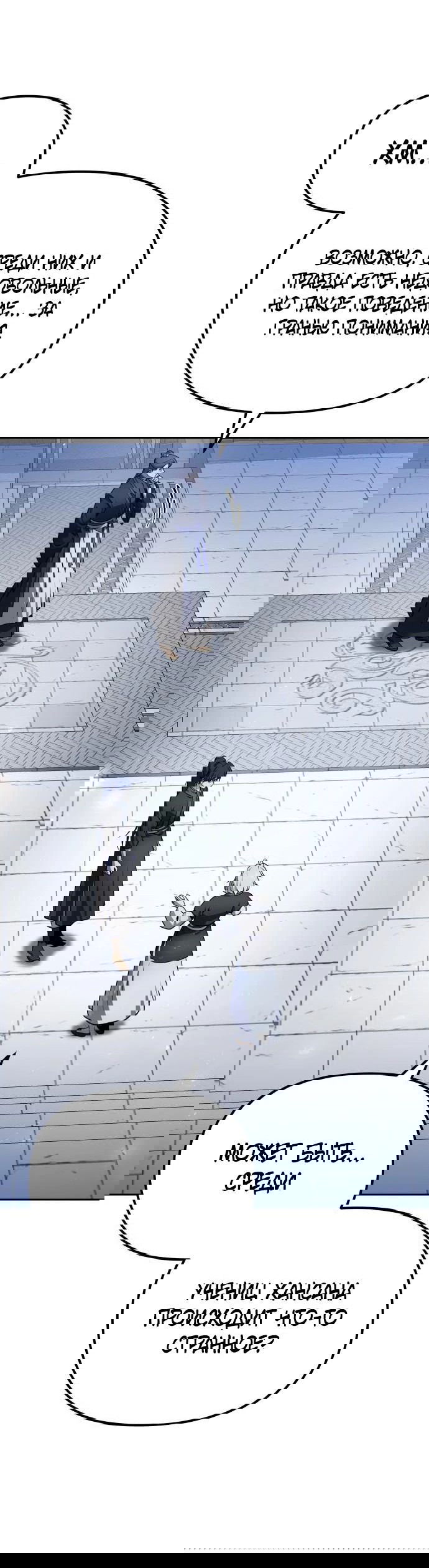 Манга Второй шанс евнуха: возвращение мужественности - Глава 42 Страница 50