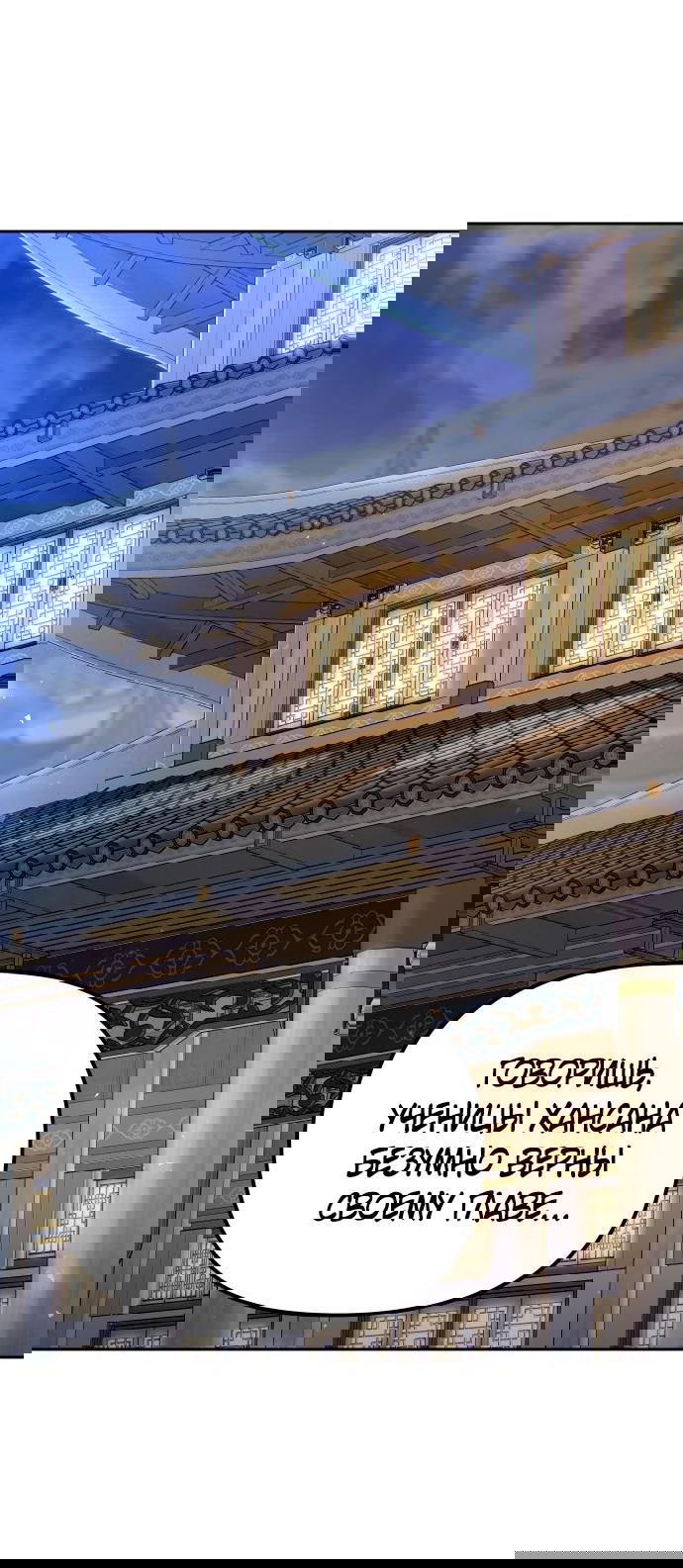 Манга Второй шанс евнуха: возвращение мужественности - Глава 42 Страница 24