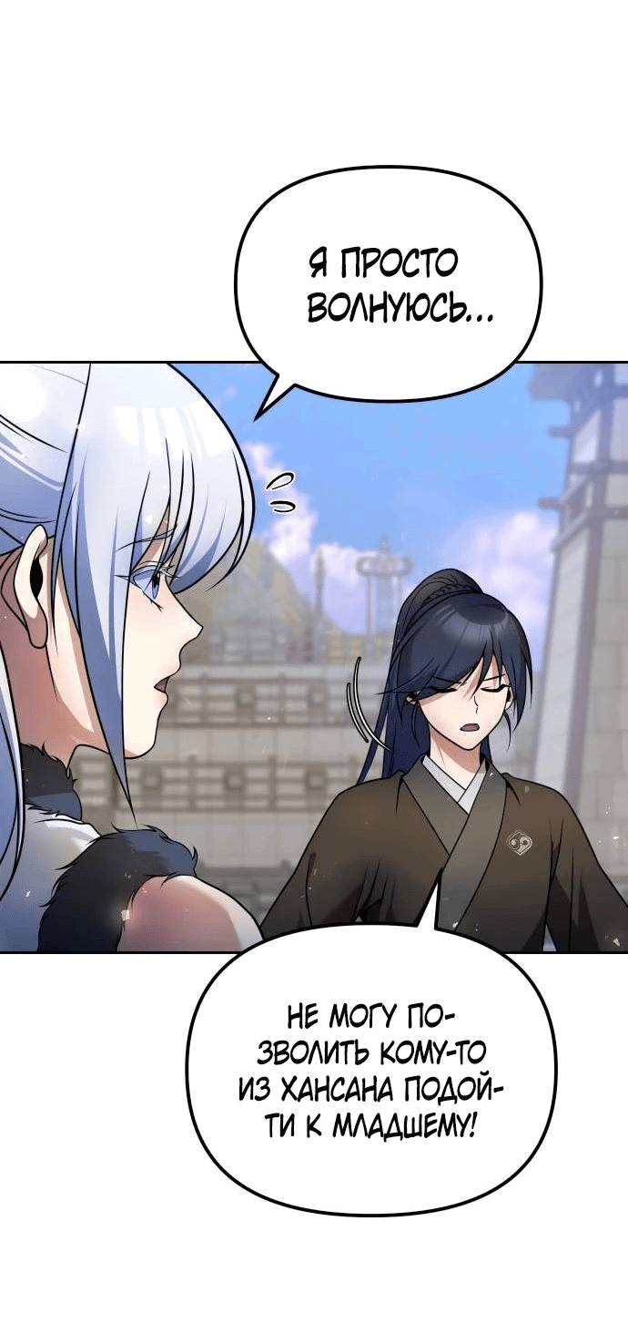 Манга Второй шанс евнуха: возвращение мужественности - Глава 42 Страница 18