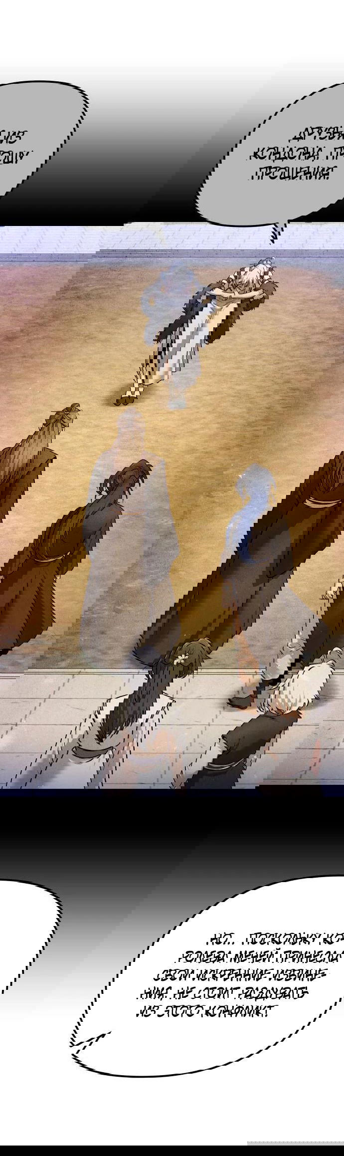 Манга Второй шанс евнуха: возвращение мужественности - Глава 42 Страница 44