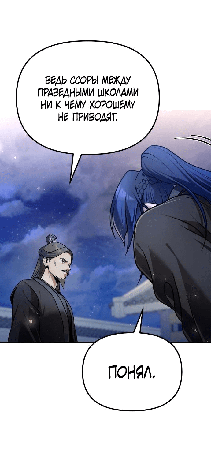 Манга Второй шанс евнуха: возвращение мужественности - Глава 42 Страница 45