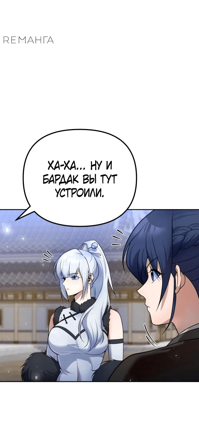 Манга Второй шанс евнуха: возвращение мужественности - Глава 42 Страница 19
