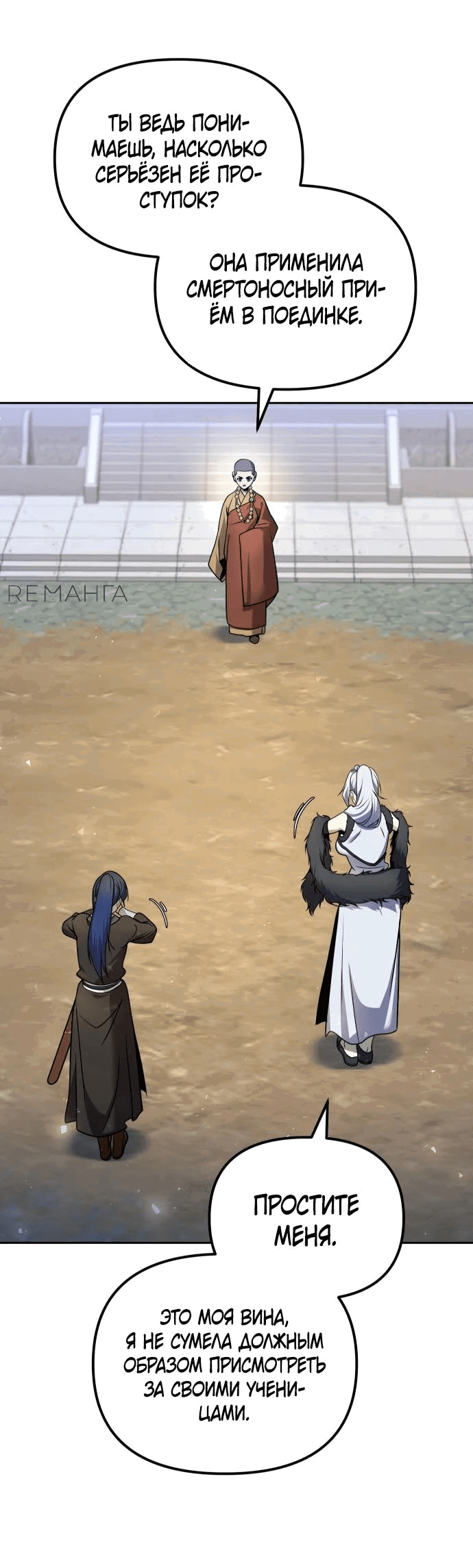 Манга Второй шанс евнуха: возвращение мужественности - Глава 42 Страница 21