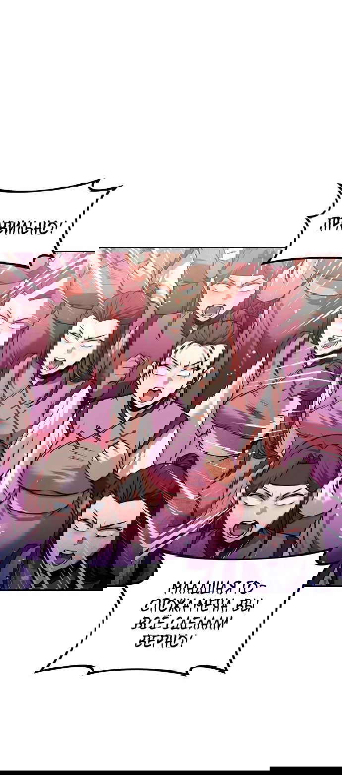 Манга Второй шанс евнуха: возвращение мужественности - Глава 42 Страница 8