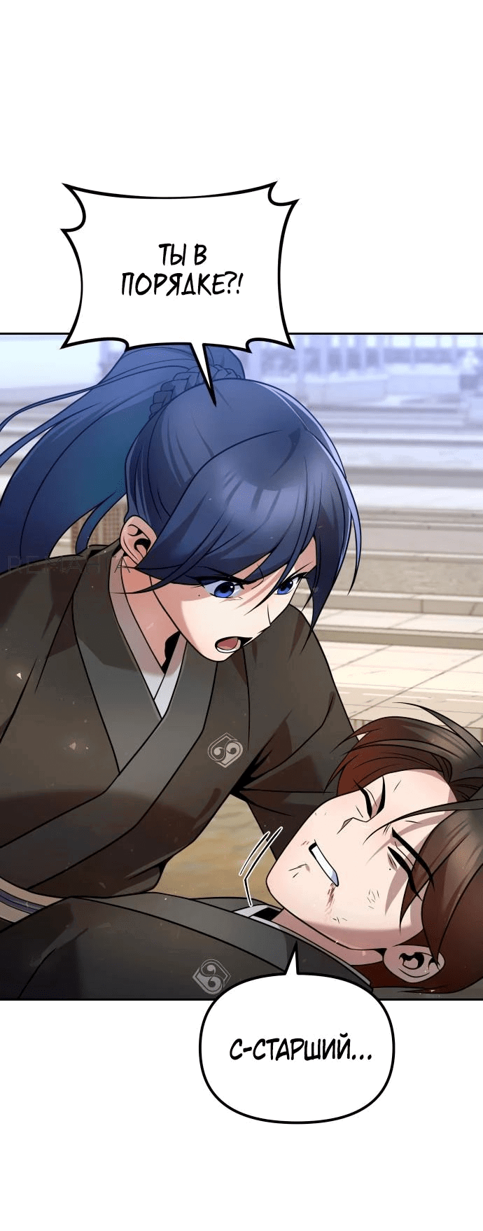 Манга Второй шанс евнуха: возвращение мужественности - Глава 42 Страница 5