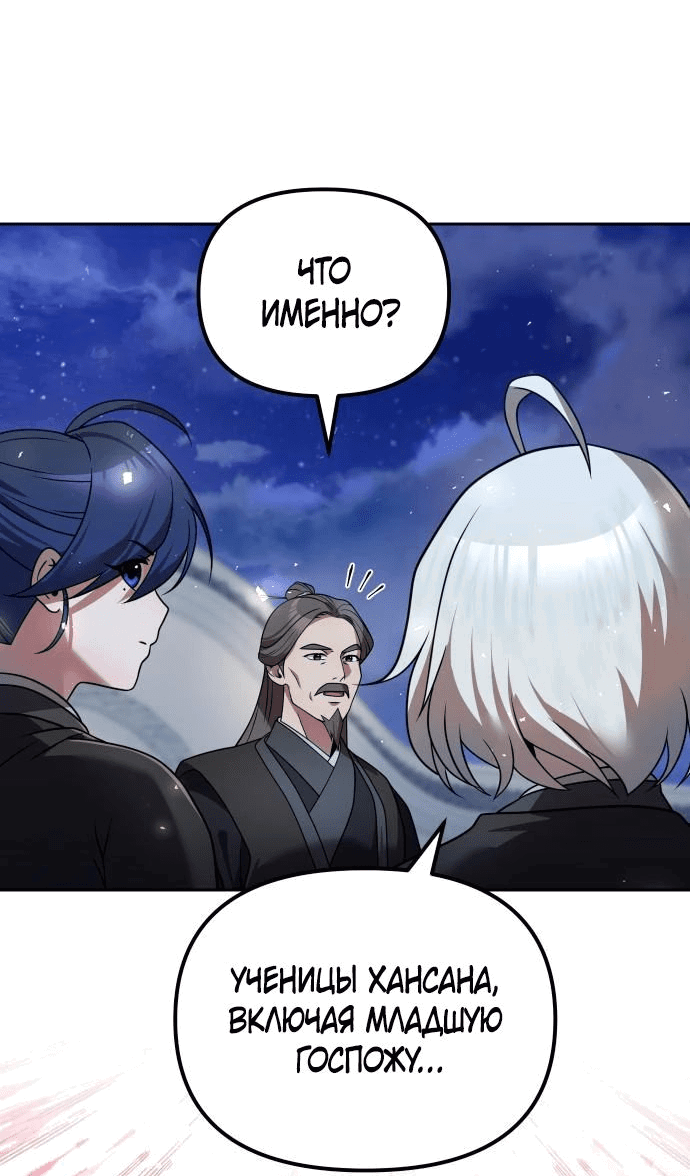 Манга Второй шанс евнуха: возвращение мужественности - Глава 42 Страница 48