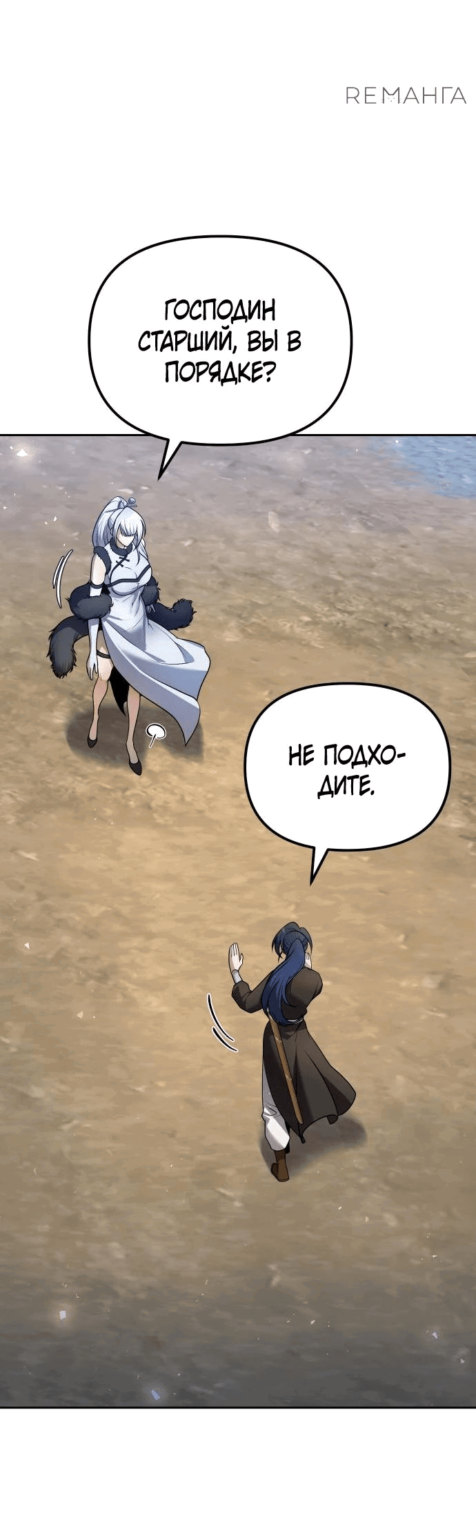 Манга Второй шанс евнуха: возвращение мужественности - Глава 42 Страница 17