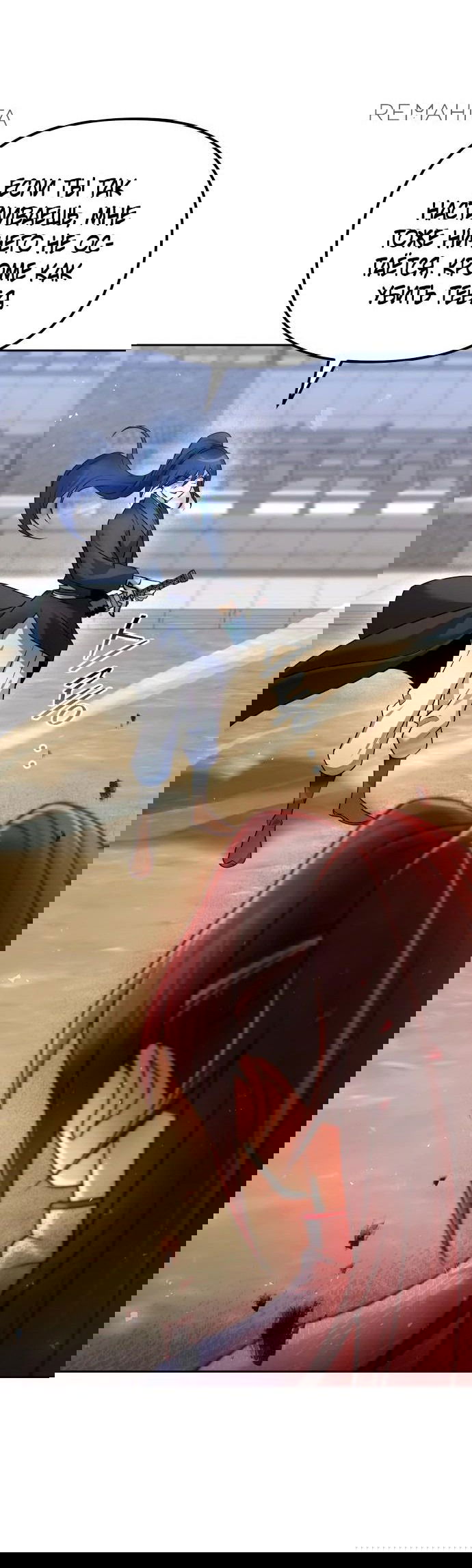 Манга Второй шанс евнуха: возвращение мужественности - Глава 42 Страница 10