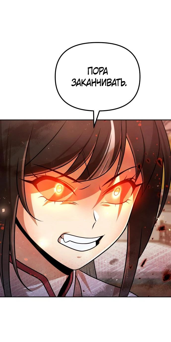 Манга Второй шанс евнуха: возвращение мужественности - Глава 42 Страница 9