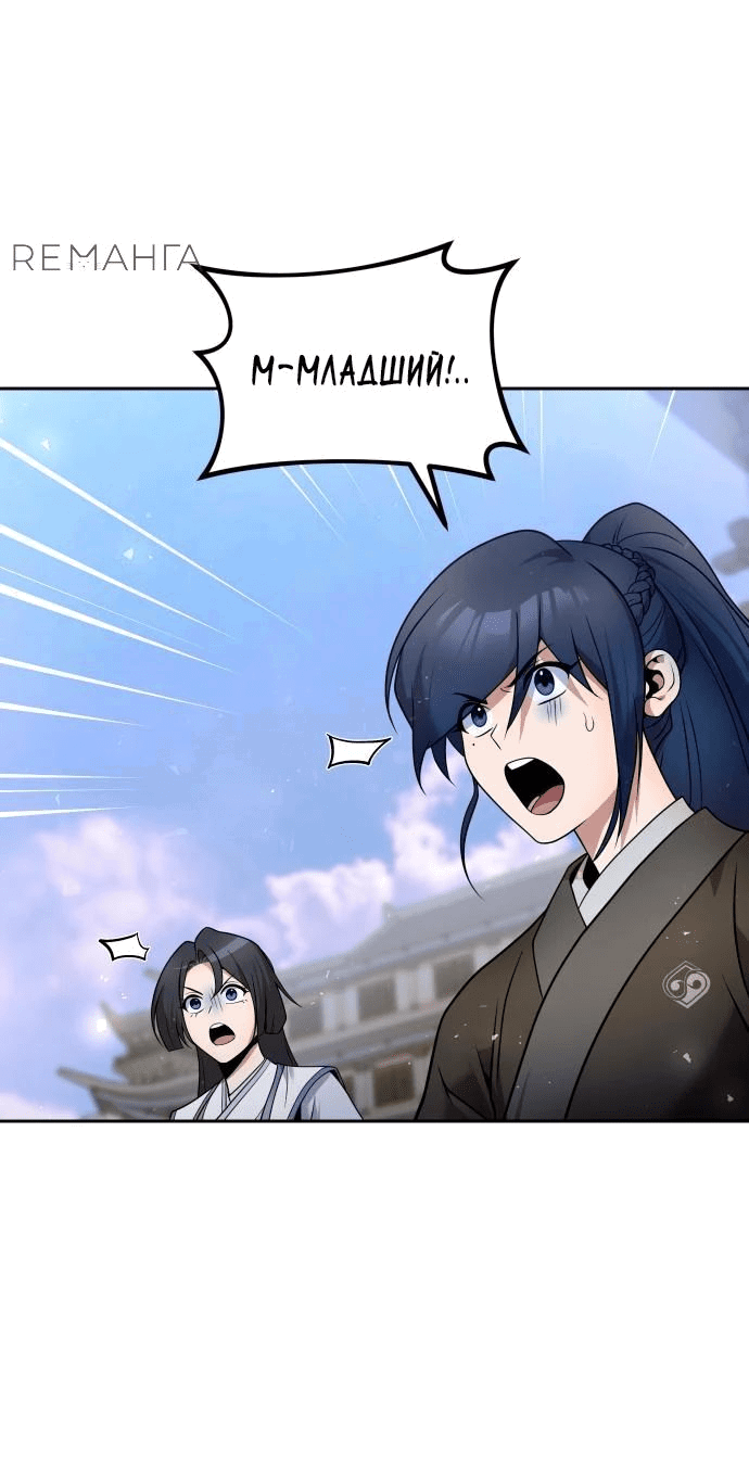 Манга Второй шанс евнуха: возвращение мужественности - Глава 42 Страница 3