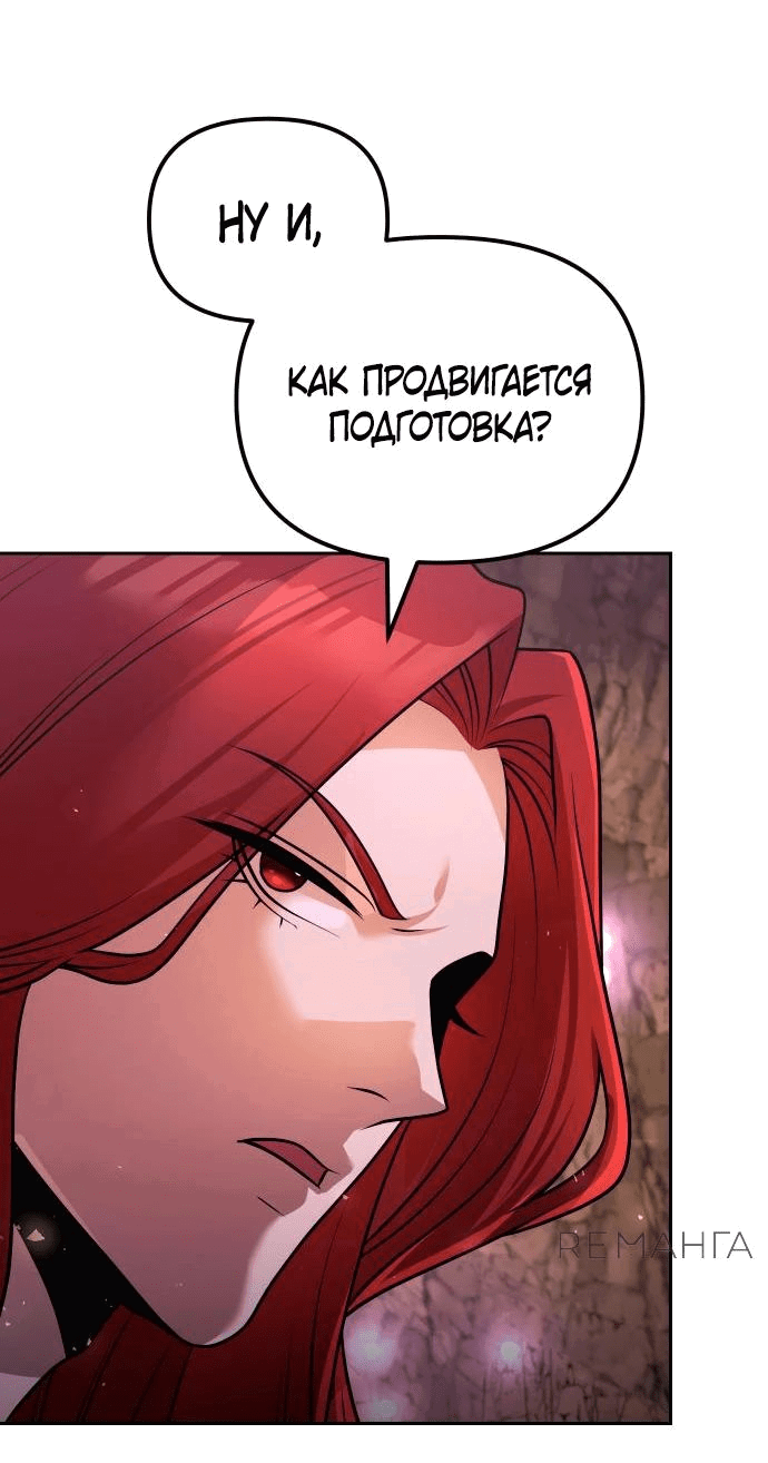 Манга Второй шанс евнуха: возвращение мужественности - Глава 42 Страница 59