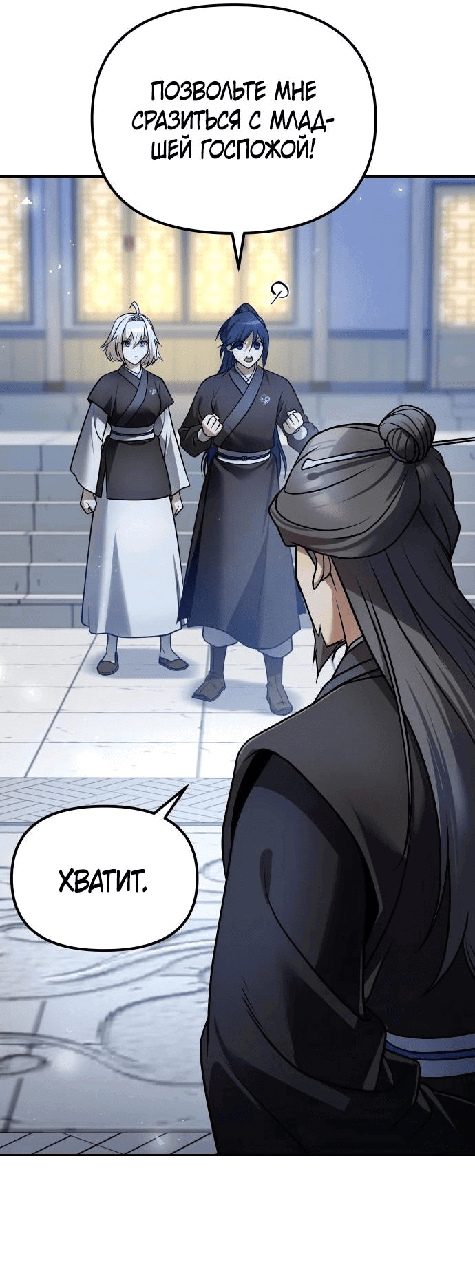 Манга Второй шанс евнуха: возвращение мужественности - Глава 42 Страница 42