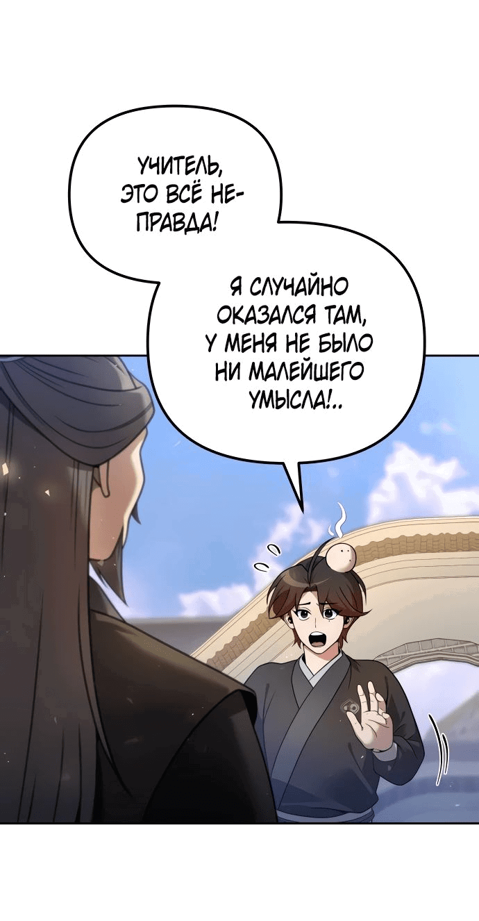 Манга Второй шанс евнуха: возвращение мужественности - Глава 41 Страница 21