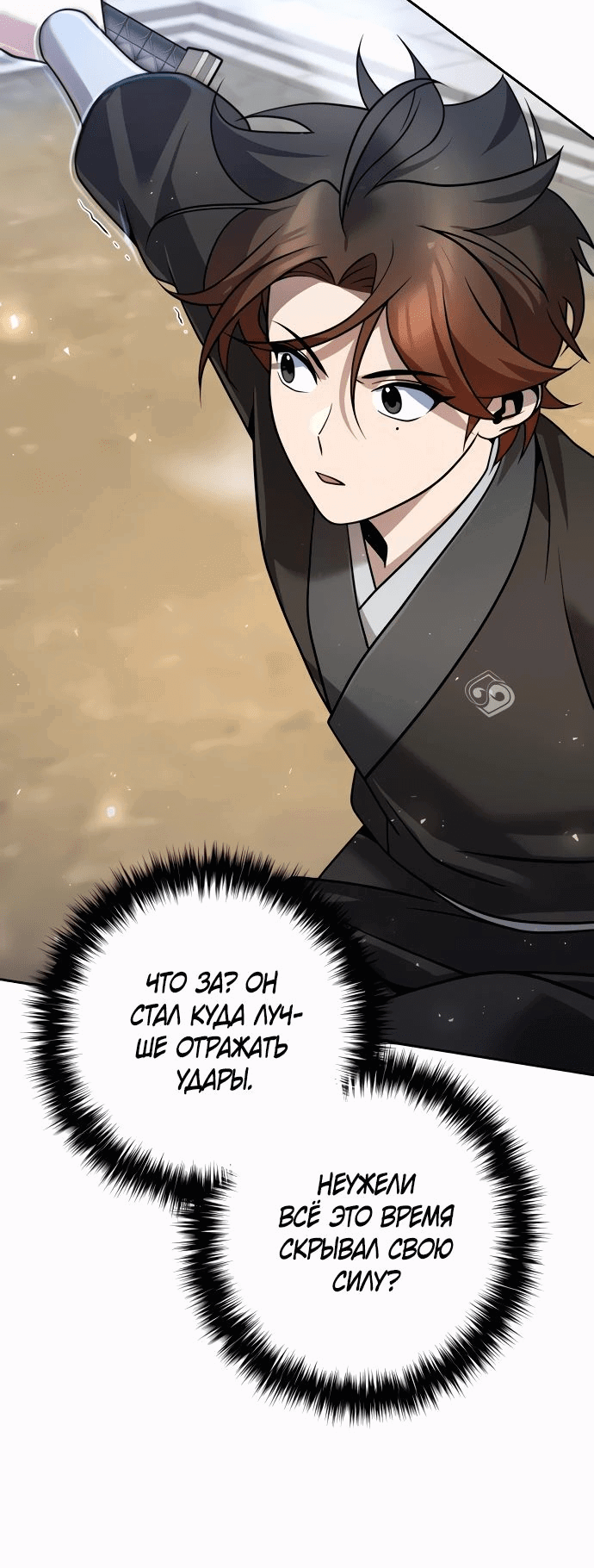 Манга Второй шанс евнуха: возвращение мужественности - Глава 41 Страница 54