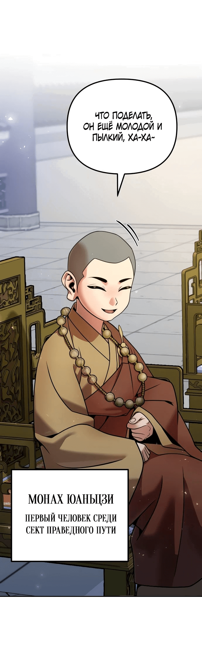Манга Второй шанс евнуха: возвращение мужественности - Глава 41 Страница 35