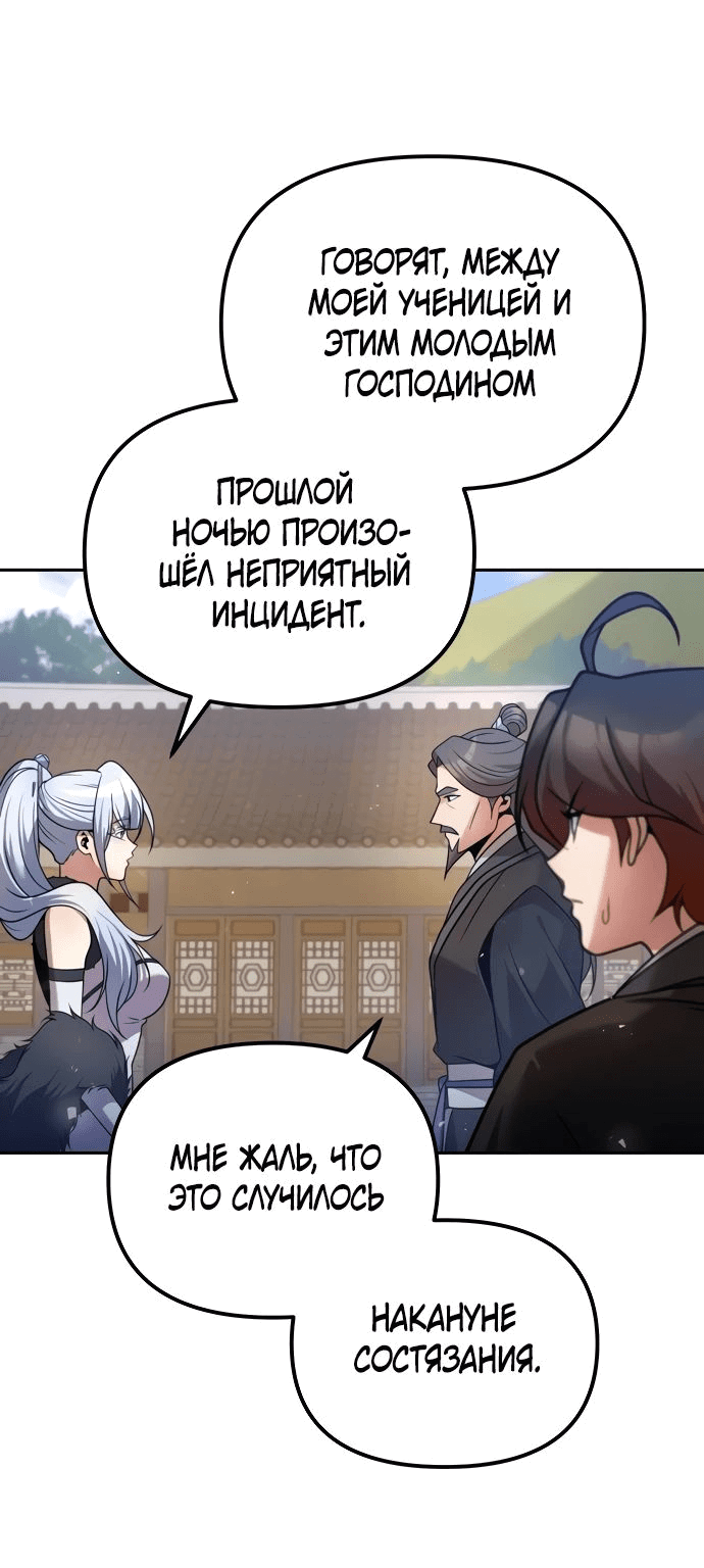 Манга Второй шанс евнуха: возвращение мужественности - Глава 41 Страница 25