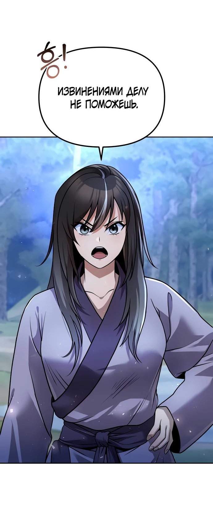 Манга Второй шанс евнуха: возвращение мужественности - Глава 41 Страница 7