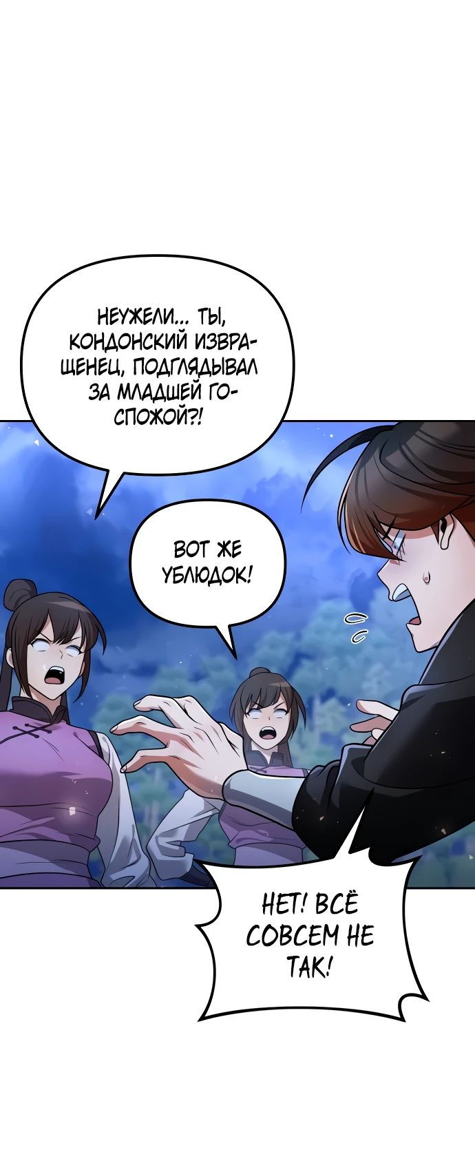 Манга Второй шанс евнуха: возвращение мужественности - Глава 41 Страница 4