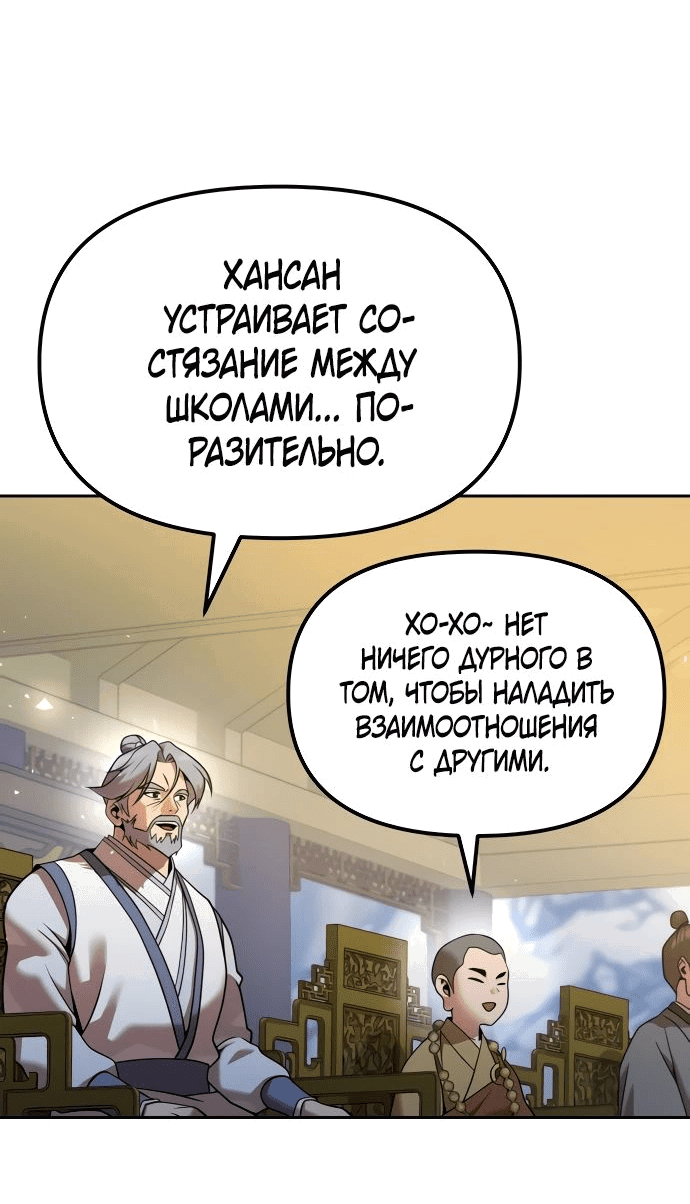 Манга Второй шанс евнуха: возвращение мужественности - Глава 41 Страница 33