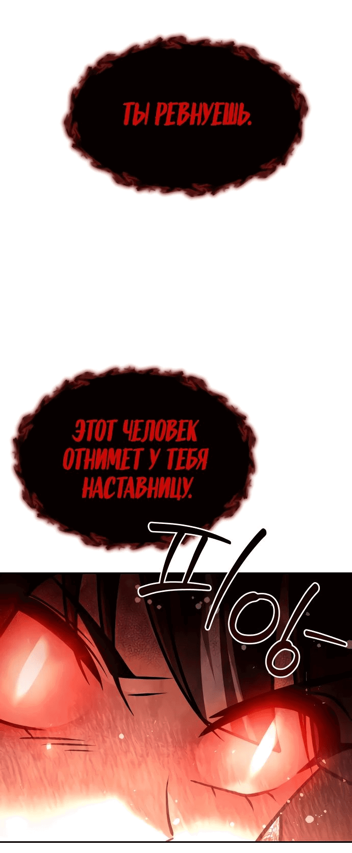 Манга Второй шанс евнуха: возвращение мужественности - Глава 41 Страница 75