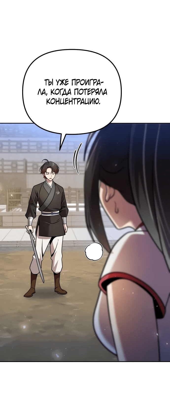 Манга Второй шанс евнуха: возвращение мужественности - Глава 41 Страница 63