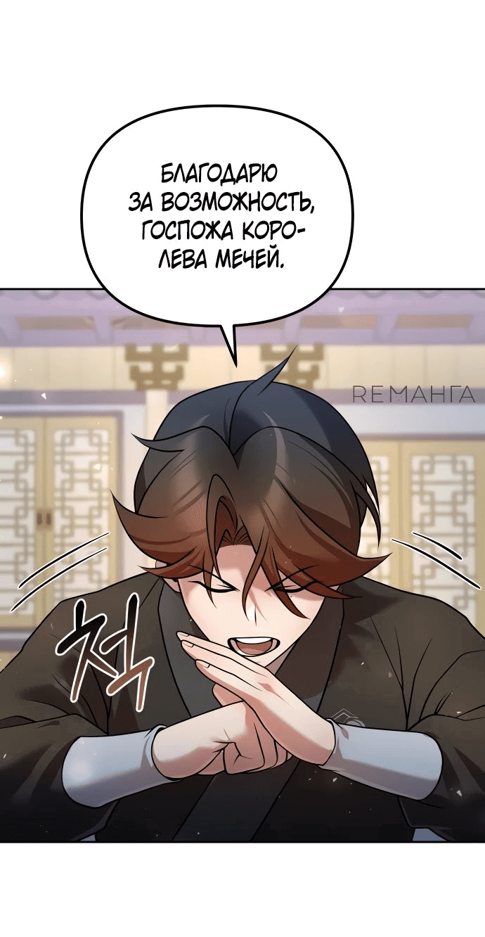 Манга Второй шанс евнуха: возвращение мужественности - Глава 41 Страница 30