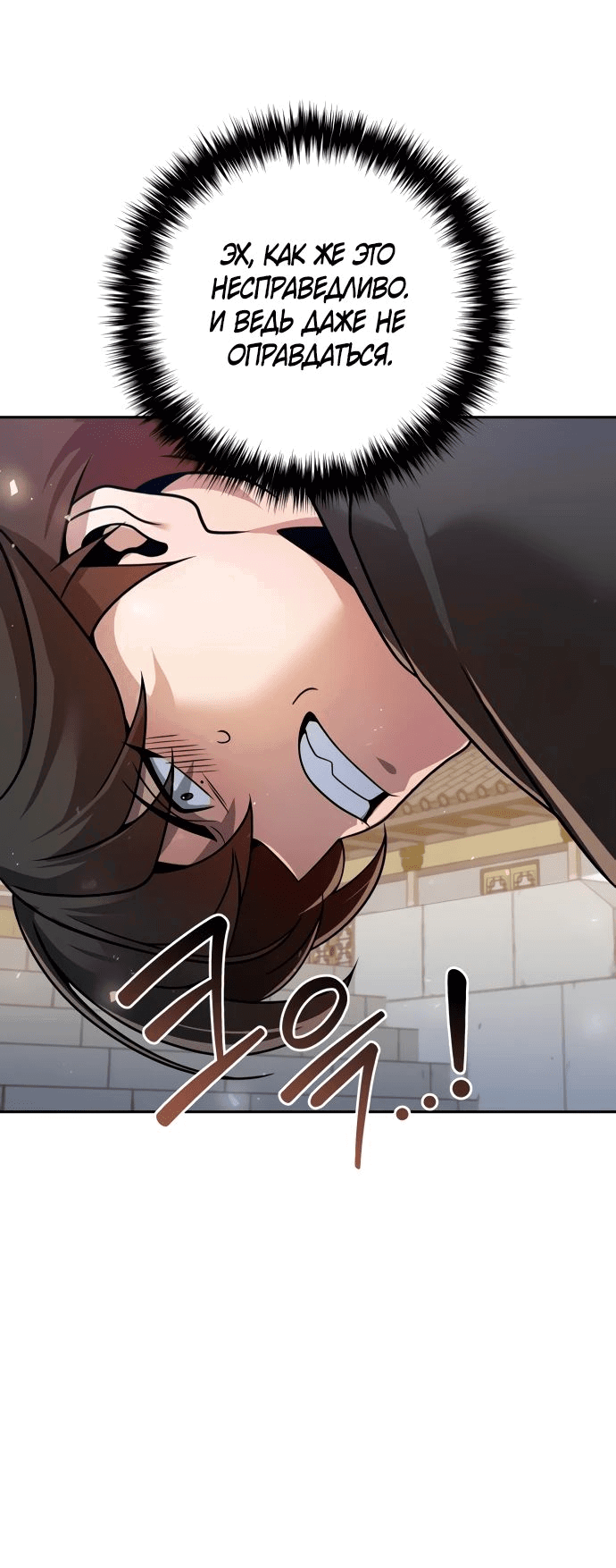 Манга Второй шанс евнуха: возвращение мужественности - Глава 41 Страница 23