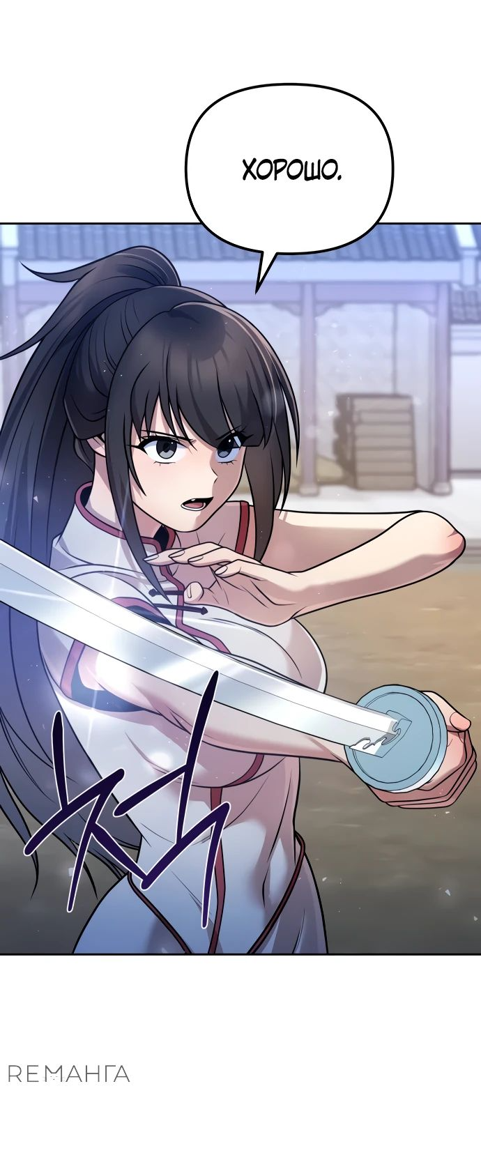Манга Второй шанс евнуха: возвращение мужественности - Глава 41 Страница 38