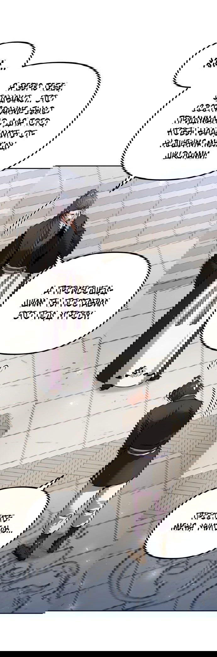 Манга Второй шанс евнуха: возвращение мужественности - Глава 41 Страница 22