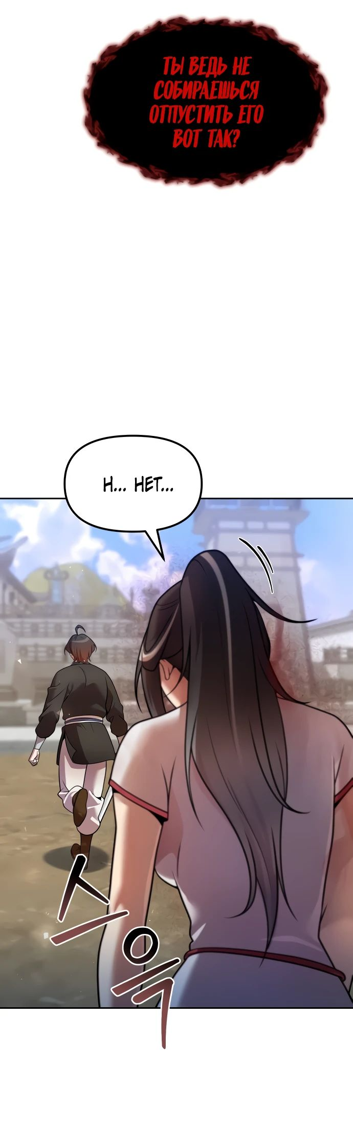 Манга Второй шанс евнуха: возвращение мужественности - Глава 41 Страница 76