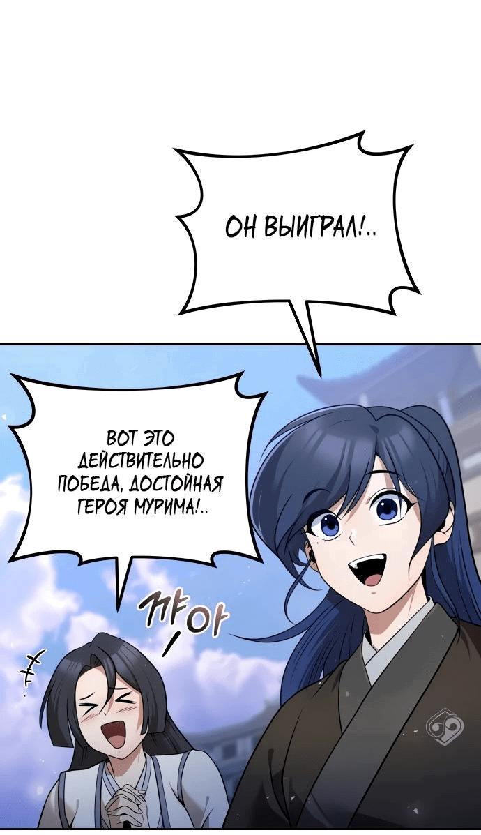 Манга Второй шанс евнуха: возвращение мужественности - Глава 41 Страница 69