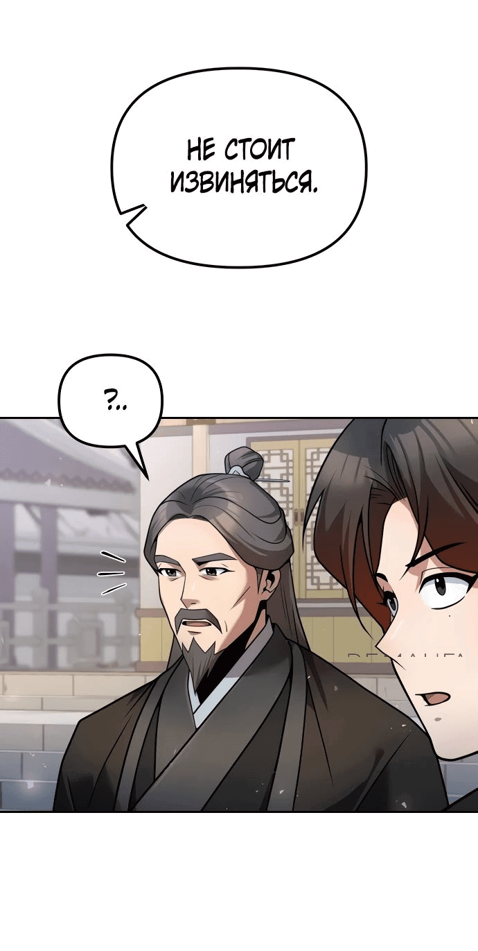 Манга Второй шанс евнуха: возвращение мужественности - Глава 41 Страница 26