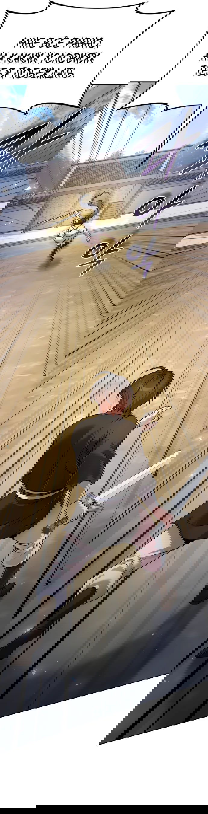 Манга Второй шанс евнуха: возвращение мужественности - Глава 41 Страница 39