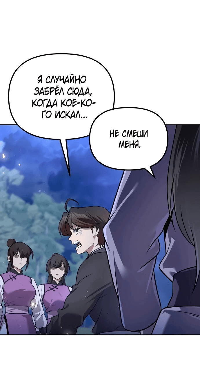 Манга Второй шанс евнуха: возвращение мужественности - Глава 41 Страница 5