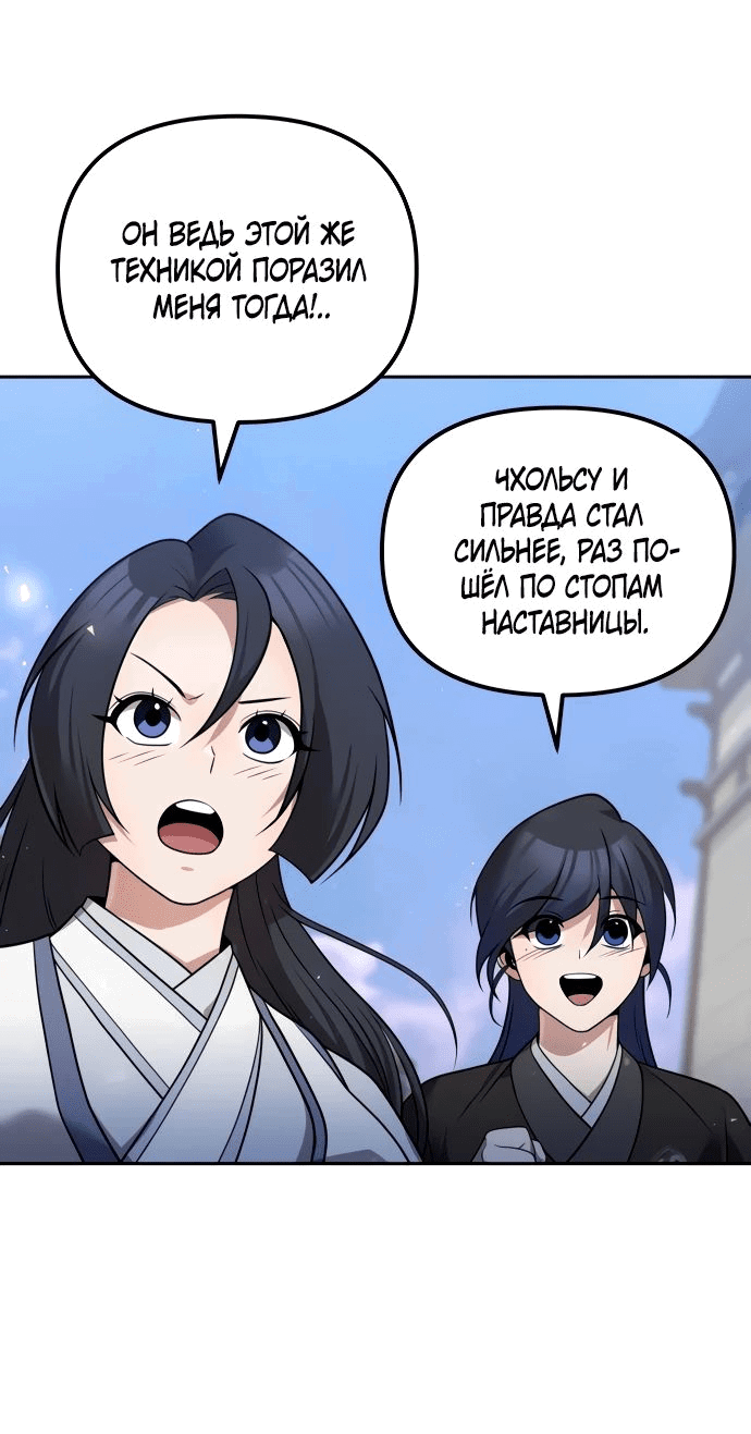 Манга Второй шанс евнуха: возвращение мужественности - Глава 41 Страница 49