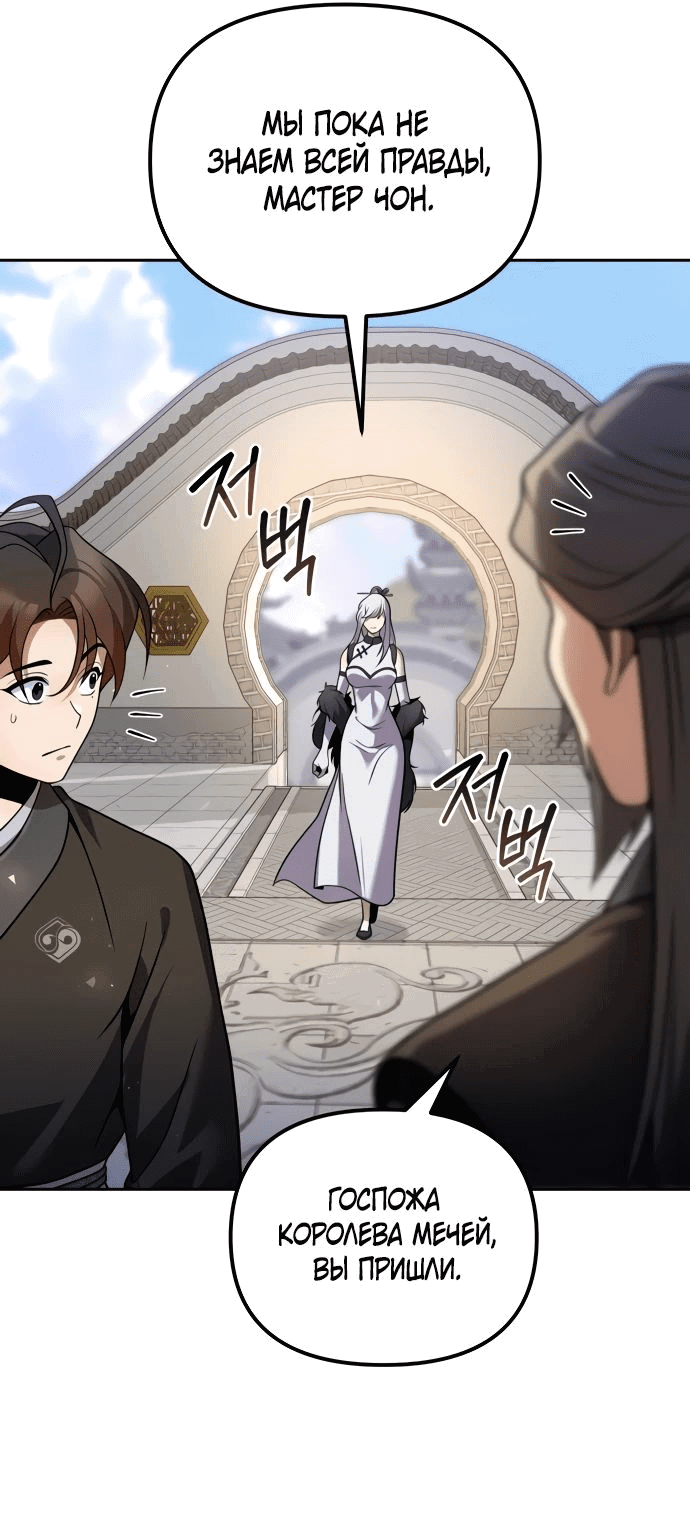 Манга Второй шанс евнуха: возвращение мужественности - Глава 41 Страница 24